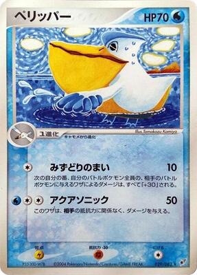 2004 Japanese Clash of the Blue Sky Pelipper #29 card
