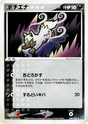 2004 Japanese Clash of the Blue Sky Poochyena [1st Edition] #68 card