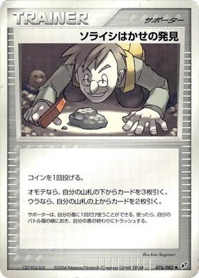 2004 Japanese Clash of the Blue Sky Professor Cozmo's Discovery #76 card
