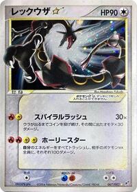 Rayquaza Star #067/082 from Clash of the Blue Sky Pokemon card image