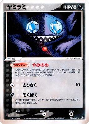 2004 Japanese Clash of the Blue Sky Sableye [1st Edition] #70 card