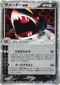 Sharpedo ex (Clash of the Blue Sky)
