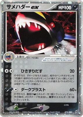 2004 Japanese Clash of the Blue Sky Sharpedo ex [1st Edition] #72 card