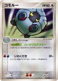 Shelgon #063/082 from Clash of the Blue Sky Pokemon card image