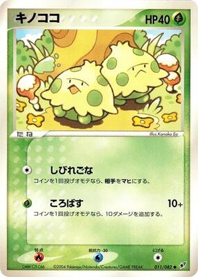 2004 Japanese Clash of the Blue Sky Shroomish #11 card