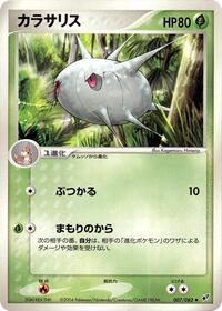 Silcoon #007/082 from Clash of the Blue Sky Pokemon card image