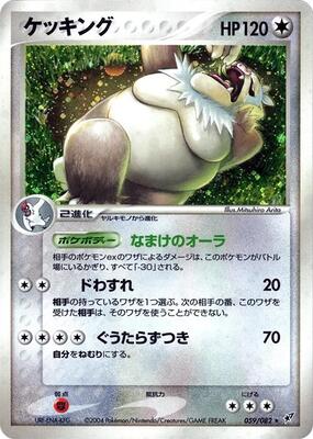 2004 Japanese Clash of the Blue Sky Slaking #59 card