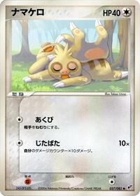 Slakoth #057/082 from Clash of the Blue Sky Pokemon card image