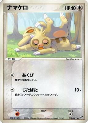 2004 Japanese Clash of the Blue Sky Slakoth [1st Edition] #57 card