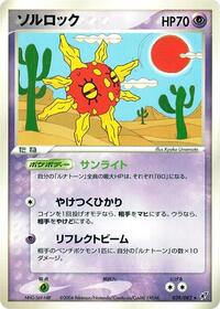 Solrock #039/082 from Clash of the Blue Sky Pokemon card image
