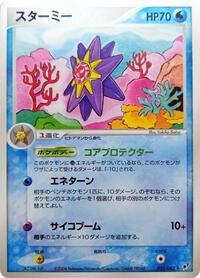 Starmie #022/082 from Clash of the Blue Sky Pokemon card image