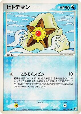 2004 Japanese Clash of the Blue Sky Staryu #21 card