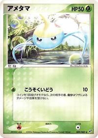 Surskit #009/082 from Clash of the Blue Sky Pokemon card image