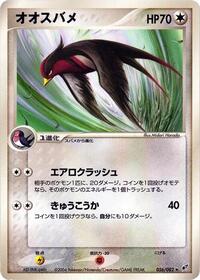 Swellow #056/082 from Clash of the Blue Sky Pokemon card image