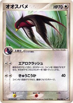 2004 Japanese Clash of the Blue Sky Swellow #56 card