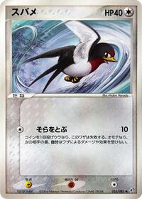 Taillow #055/082 from Clash of the Blue Sky Pokemon card image