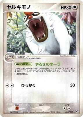 2004 Japanese Clash of the Blue Sky Vigoroth [1st Edition] #58 card