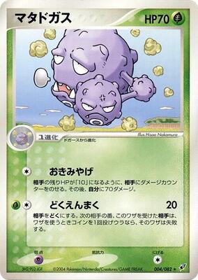 2004 Japanese Clash of the Blue Sky Weezing #4 card