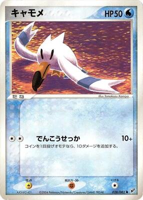 2004 Japanese Clash of the Blue Sky Wingull [1st Edition] #28 card