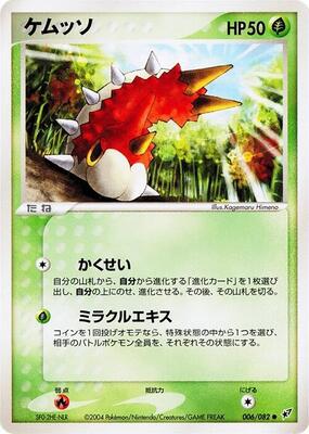 2004 Japanese Clash of the Blue Sky Wurmple #6 card