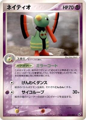 2004 Japanese Clash of the Blue Sky Xatu #37 card