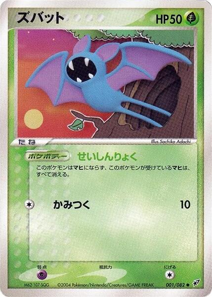 Zubat (Japanese) #001/82