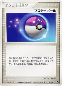 Master Ball #012/015 from Rayquaza Constructed Starter Deck Pokemon card image