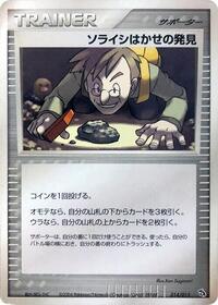 Professor Cozmo's Discovery #014/015 from Rayquaza Constructed Starter Deck Pokemon card image