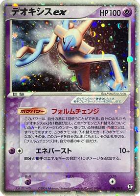 2004 Japanese Deoxys Constructed Starter Deck Deoxys ex #6 card