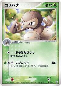 Nuzleaf #002/015 from Deoxys Constructed Starter Deck Pokemon card image