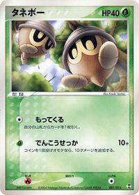 Seedot #001/015 from Deoxys Constructed Starter Deck Pokemon card image