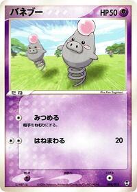 Spoink #004/015 from Deoxys Constructed Starter Deck Pokemon card image