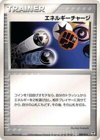 Energy Charge #009/015 from Deoxys Constructed Starter Deck Pokemon card image