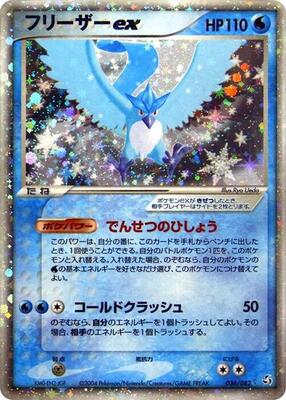 2004 Japanese Flight of Legends Articuno ex [1st Edition] #36 card