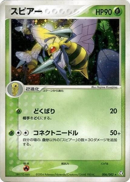beedrill (Japanese) #006/82