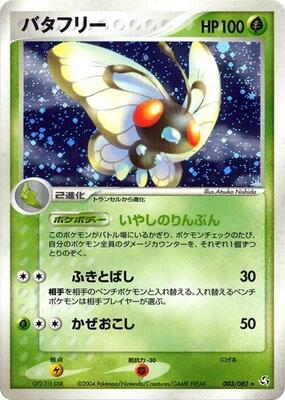 2004 Japanese Flight of Legends Butterfree [1st Edition] #3 card