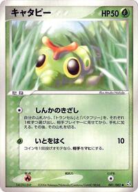 Caterpie (Flight of Legends)