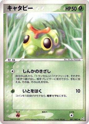 2004 Japanese Flight of Legends Caterpie [1st Edition] #1 card