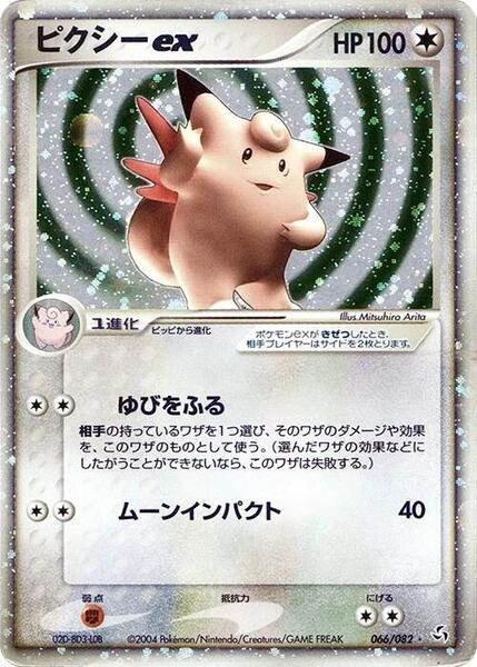 Clefable ex (Japanese) #066/82
