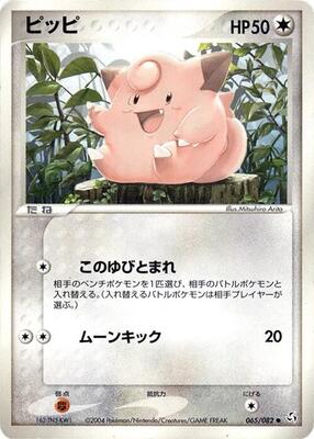 2004 Japanese Flight of Legends Clefairy [1st Edition] #65 card