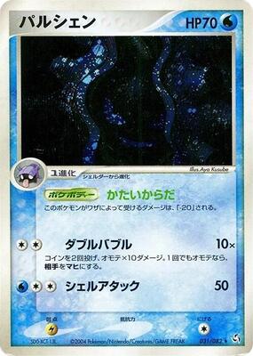 2004 Japanese Flight of Legends Cloyster [1st Edition] #31 card