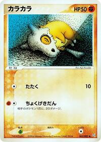 Cubone #062/082 from Flight of Legends Pokemon card image