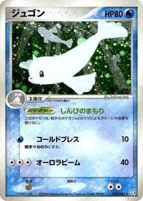 2004 Japanese Flight of Legends Dewgong #29 card