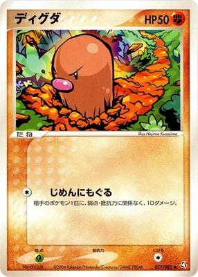 2004 Japanese Flight of Legends Diglett #57 card