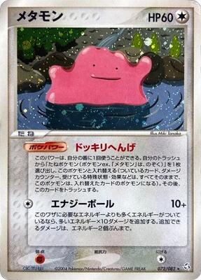 2004 Japanese Flight of Legends Ditto [1st Edition] #72 card