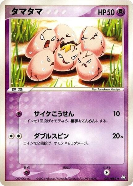 exeggcute (Japanese) #051/82