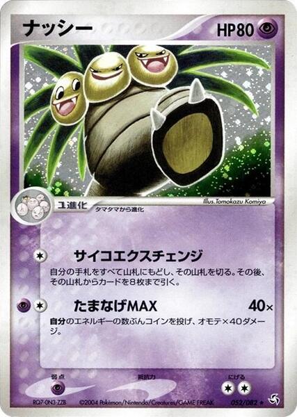 exeggutor (Japanese) #052/82