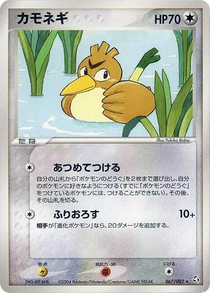 Farfetch'd (Japanese) #067/82