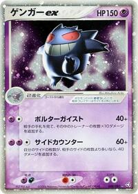 Gengar ex #048/082 from Flight of Legends Pokemon card image