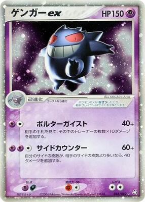2004 Japanese Flight of Legends Gengar ex [1st Edition] #48 card